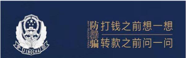 小心“网贷”骗局，贷款请选择正规渠道