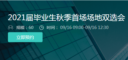 11月10日上午“才聚鳶都—直通名?！?濰坊市專場(chǎng)招聘活動(dòng)北京站線下雙選會(huì)（參會(huì)信息）