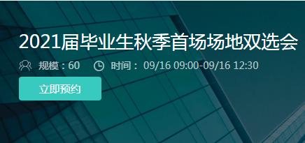 11月10日上午“才聚鸢都—直通名校” 潍坊市专场招聘活动北京站线下双选会（参会信息）