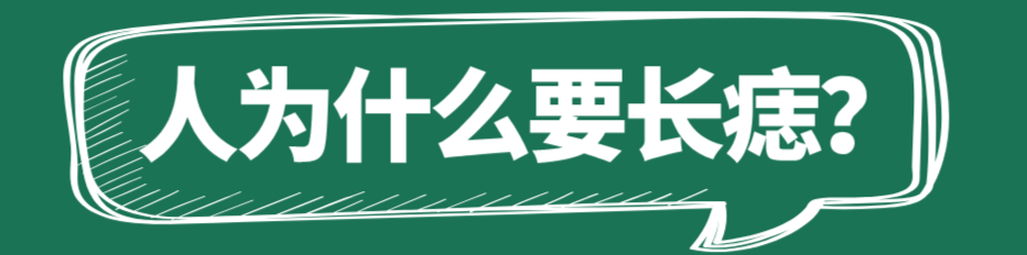 痣图片(黑痣、红痣、长毛的痣，华西专家说，有“痣”不在年高年少，该袪就要袪)