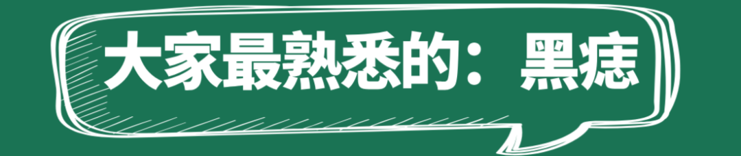 痣图片(黑痣、红痣、长毛的痣，华西专家说，有“痣”不在年高年少，该袪就要袪)