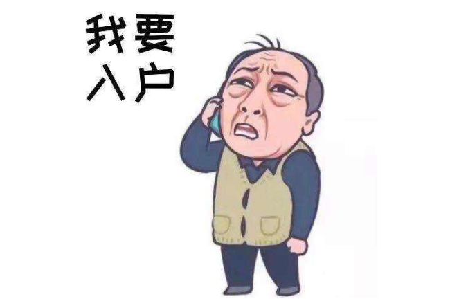 上大学到底要不要转户口？这个答案可以说是很全面了