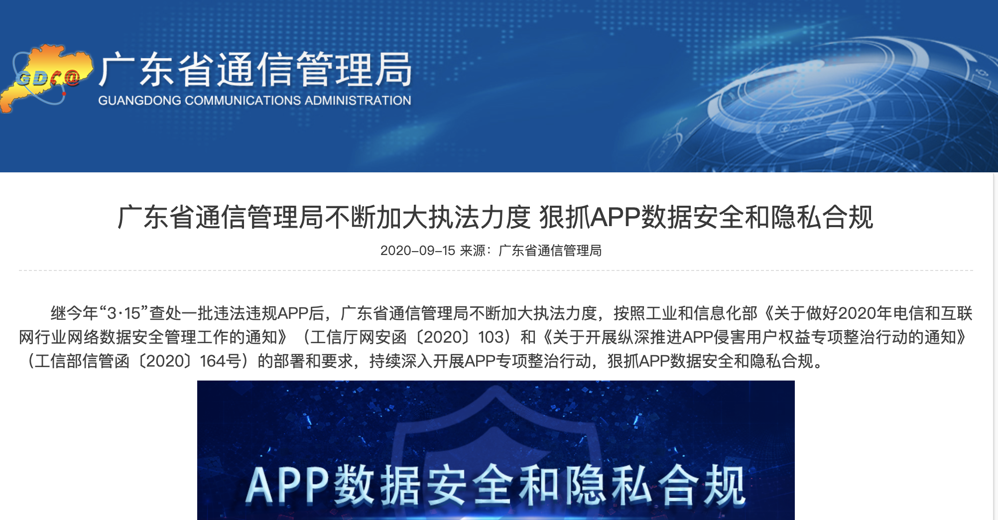 广东通报129款问题应用 金山词霸、WPS、小恩爱被点名