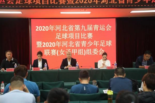 哪里有青少年足球比赛(省“九青会”足球暨2020年河北省青少年足球联赛女子甲组比赛在保定市涞源县开赛)