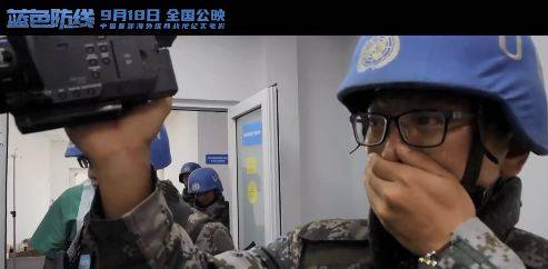 中国首部海外维和纪录片《蓝色防线》：战士们自己拍了350小时素材