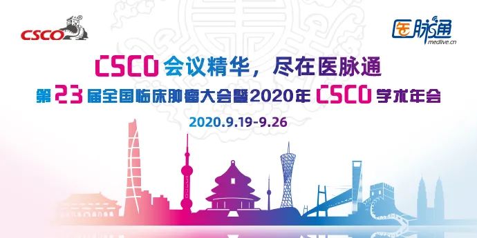 2020 CSCO | 周彩存教授：7个免疫制剂“新面孔”