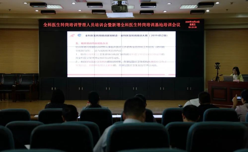 定了！2020年临沂全科医生转岗培训下周报到！