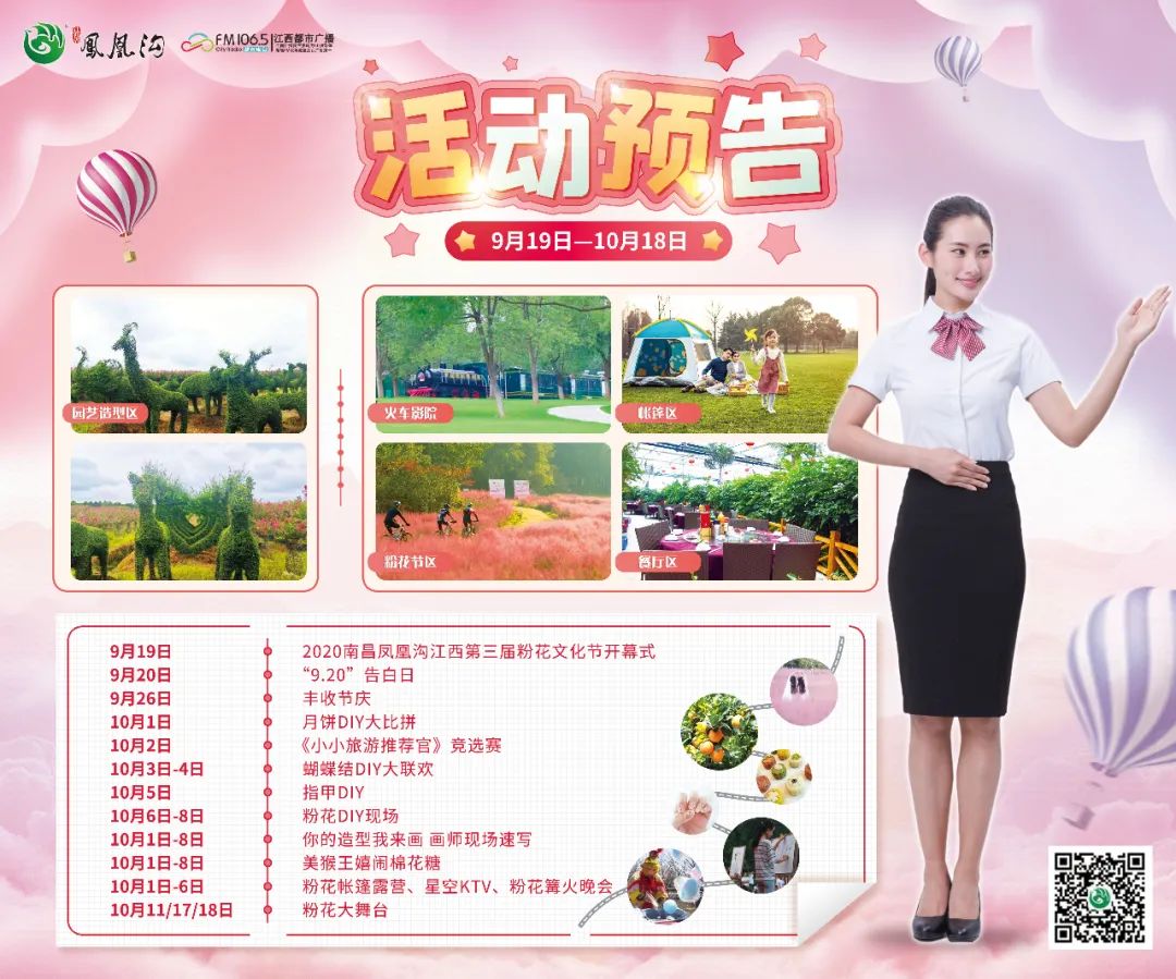 国庆去凤凰沟的十大理由，粉花草地音乐又双叒叕来啦！