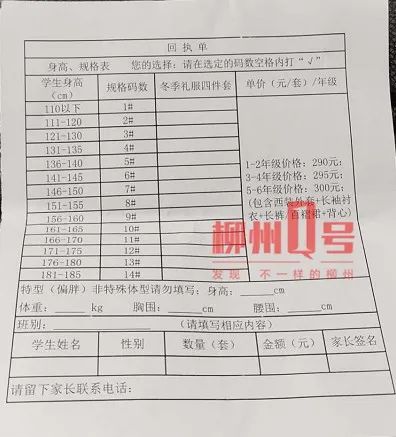 不订校服没有集体荣誉感？柳州这所小学家长质疑变相强制购买，校方这样说