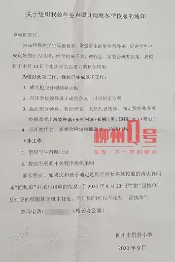 不订校服没有集体荣誉感？柳州这所小学家长质疑变相强制购买，校方这样说