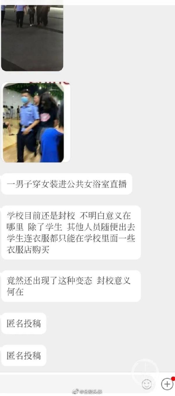 男生穿女裝進入學院女浴室直播 校方稱不清楚具體情況