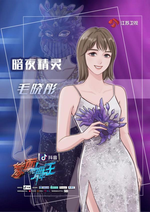 “暗夜精灵”毛晓彤：已经不是只会跳国标舞的女孩子了