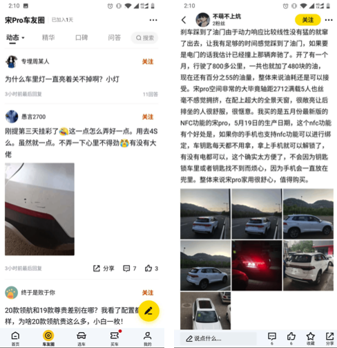 谈谈我对汽车类社区的理解：懂车帝VS汽车之家