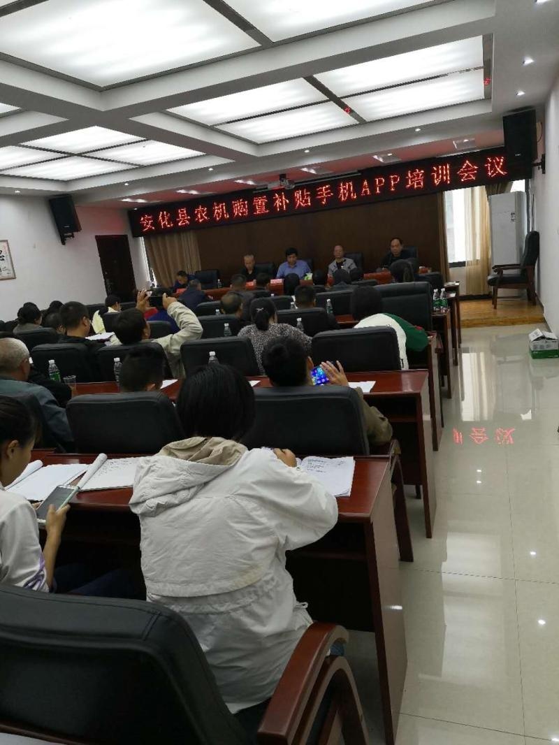 縣農機事務中心召開手機APP辦理 農機購置補貼業(yè)務培訓會議