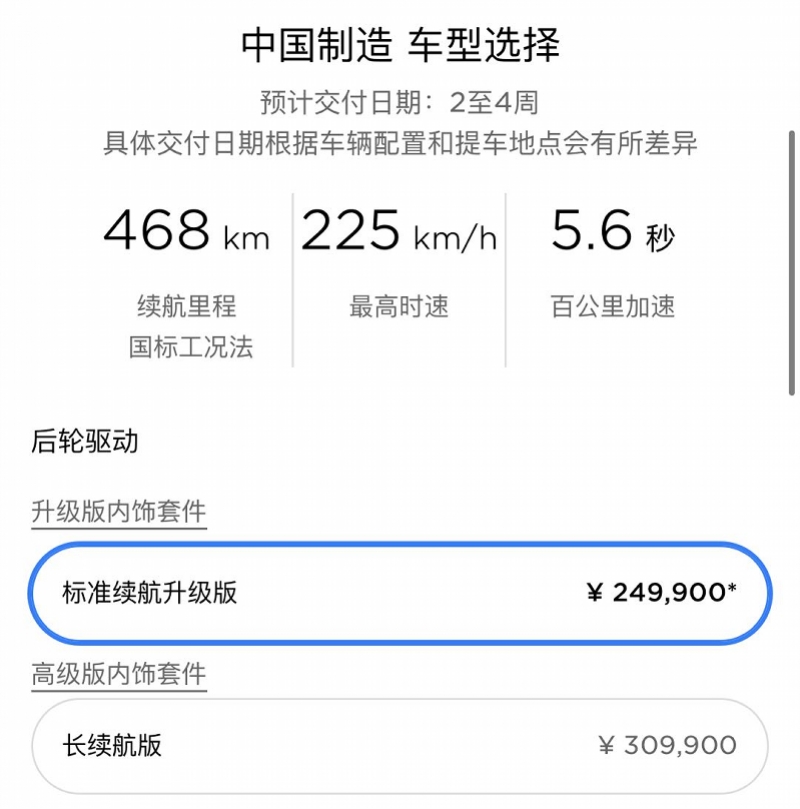 “价格屠夫”！特斯拉又降价了，Model 3跌破25万