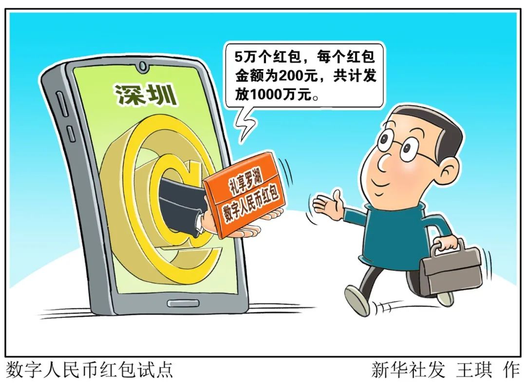 数字人民币红包刷屏！咋用？