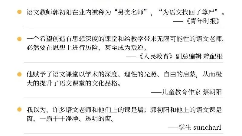 “作为中学语文老师，我在课堂上做的第一件事情是：摧毁。”