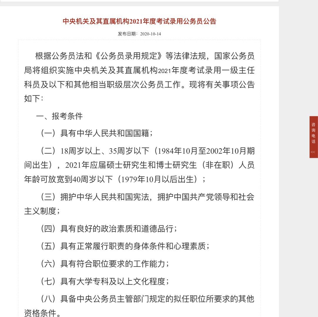 公务员国考报名时间2021年（超全21年国考报考指南）