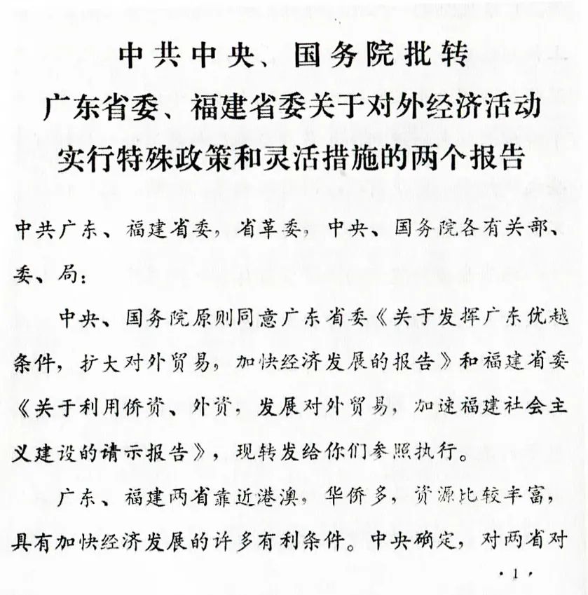 有人说，特区不能办了，小平同志没说话，提笔写下七个大字