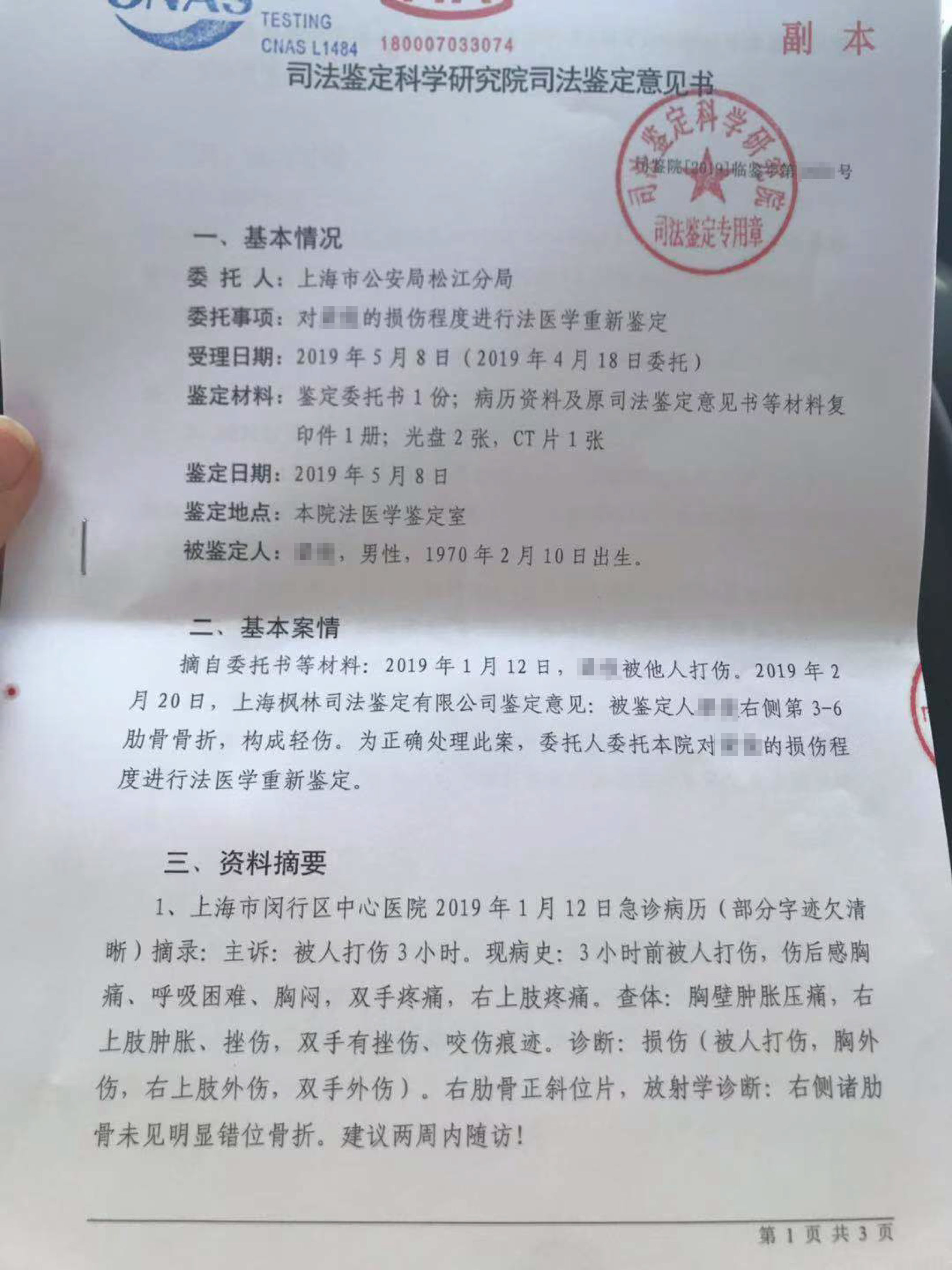姐夫炒股亏1100万元，上海律师助姐姐取证被控故意伤害
