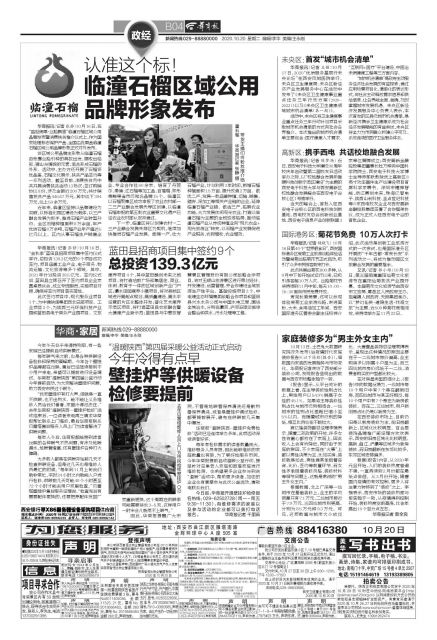 “温暖陕西”第四届采暖公益活动正式启动 今年冷得有点早 壁挂炉等供暖设备检修要提前