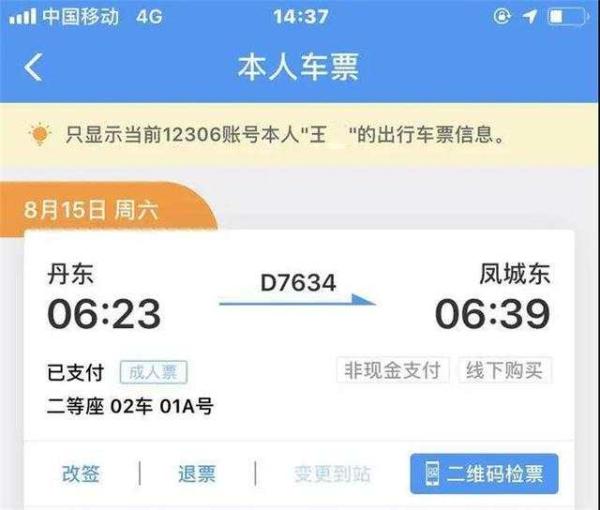 火车票网上退票,火车票网上退票时间最晚是什么