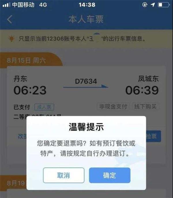 火车票网上退票,火车票网上退票时间最晚是什么
