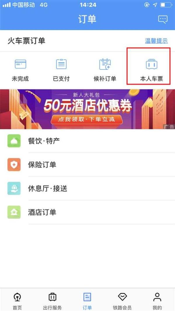 火车票网上退票,火车票网上退票时间最晚是什么