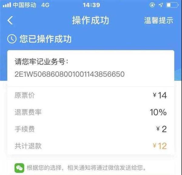 火车票网上退票,火车票网上退票时间最晚是什么