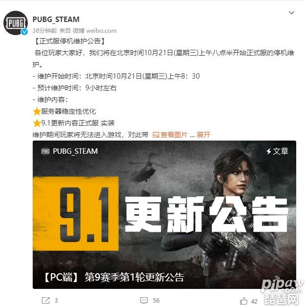 绝地求生今天维护到什么时候结束？绝地求生10月21日更新公告2020
