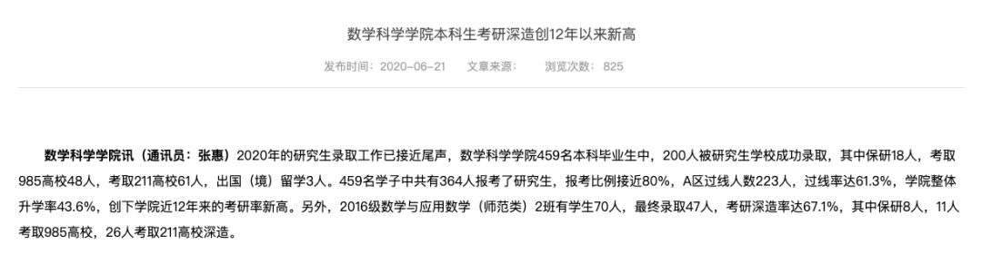 曲阜师范大学数学系排名超北大，U.S.News的排名再次刷新了我三观