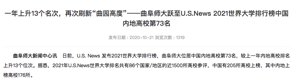 曲阜师范大学数学系排名超北大，U.S.News的排名再次刷新了我三观