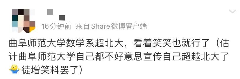 曲阜师范大学数学系排名超北大，U.S.News的排名再次刷新了我三观