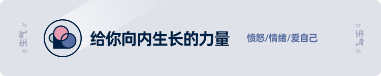 愤怒情绪的表达：我很生气