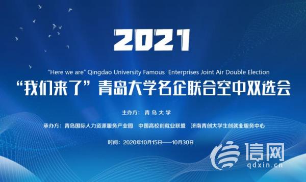 青岛大学附属医院招聘（市北举办青岛大学线上校园招聘）