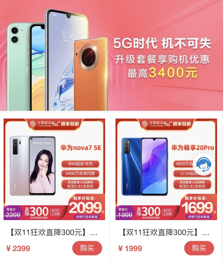 揭秘“被5G”详情：4G套餐网售入口隐蔽，业务员背负指标