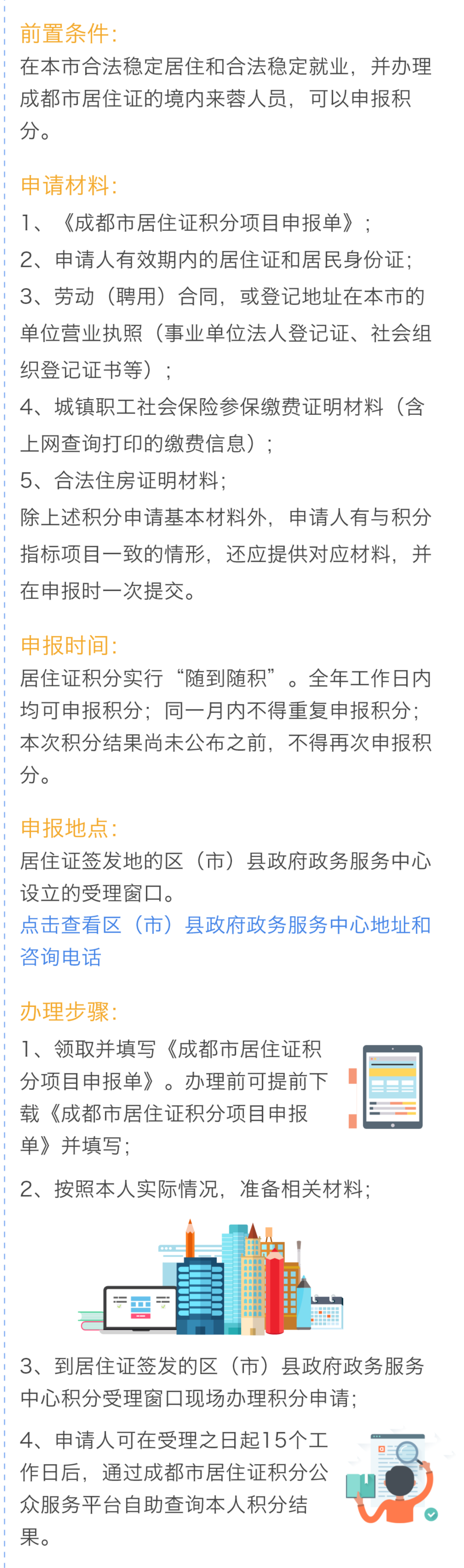 积分落户成都最新最全攻略（收藏版）