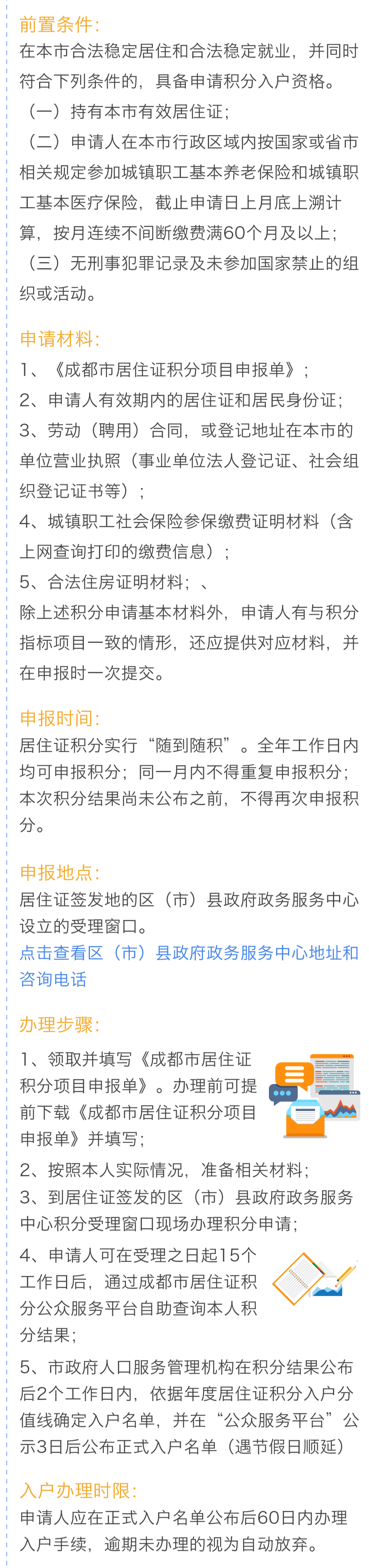 积分落户成都最新最全攻略（收藏版）