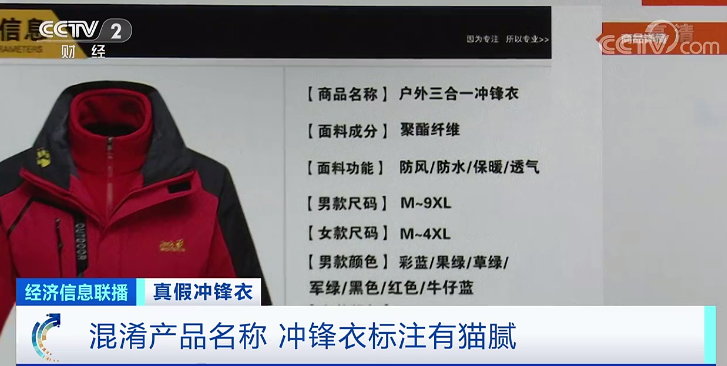 木林森和cba的冲锋衣哪个好(三地消协发布冲锋衣比较试验，近4成样品“有问题”！这些品牌赫然在列)