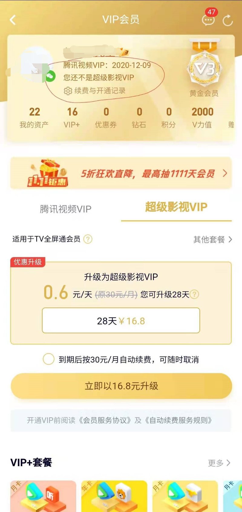 已经取消仍扣6个月费用，腾讯视频等自动续费问题待解决