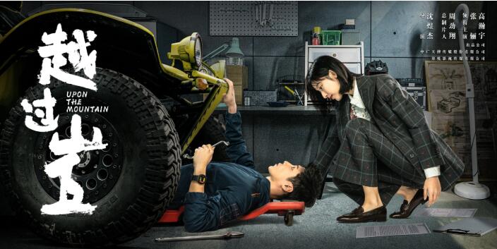 宁波助力影视新标杆《越过山丘》打造后疫情时代精品