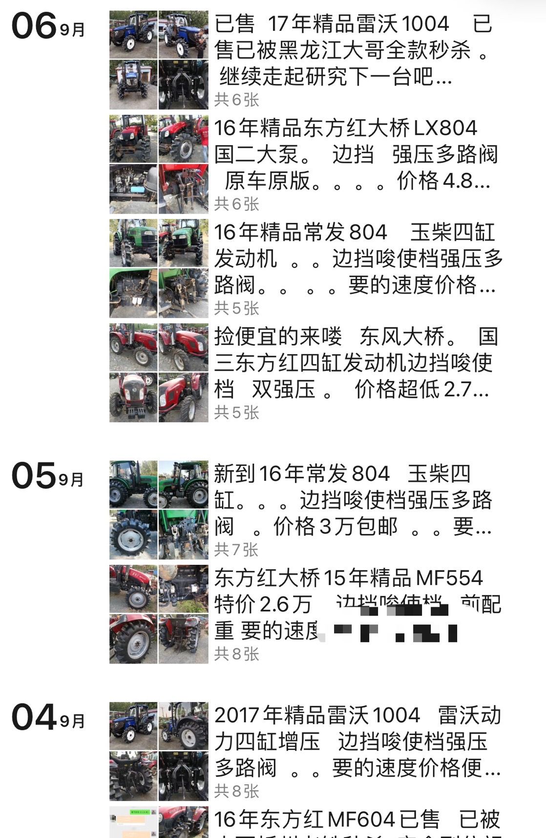 擠滿二手農(nóng)機(jī)的山東徐蒲坦村 1000戶村民200戶都在賣(mài)農(nóng)機(jī)