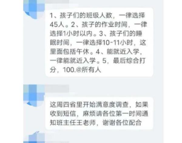学校调查问卷给出标准答案，为什么要这样来“作假”