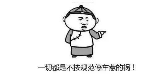 这几种情况都算违停，开车人千万要知道