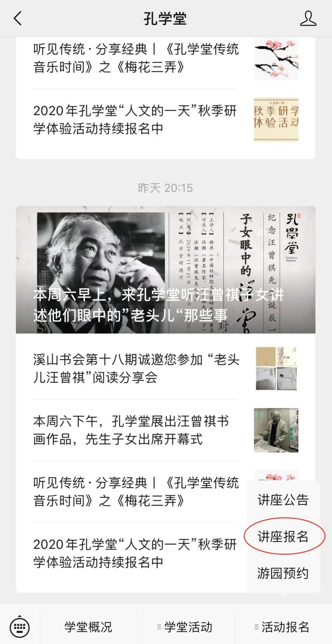 孔学堂“溪山踏歌行”—— “璀璨国乐风·清和艺韵传”中国民族音乐邀您共赏