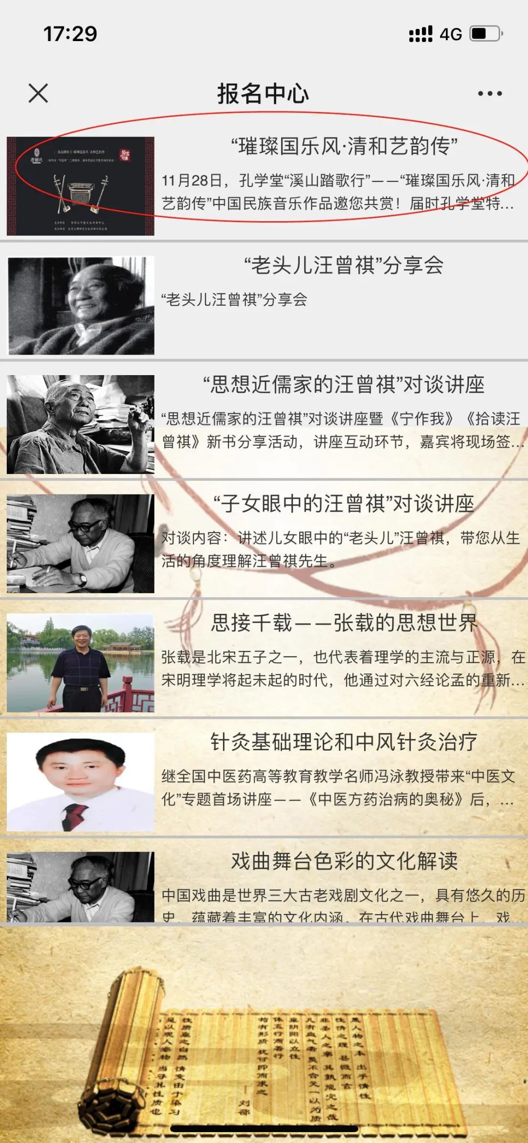孔学堂“溪山踏歌行”—— “璀璨国乐风·清和艺韵传”中国民族音乐邀您共赏