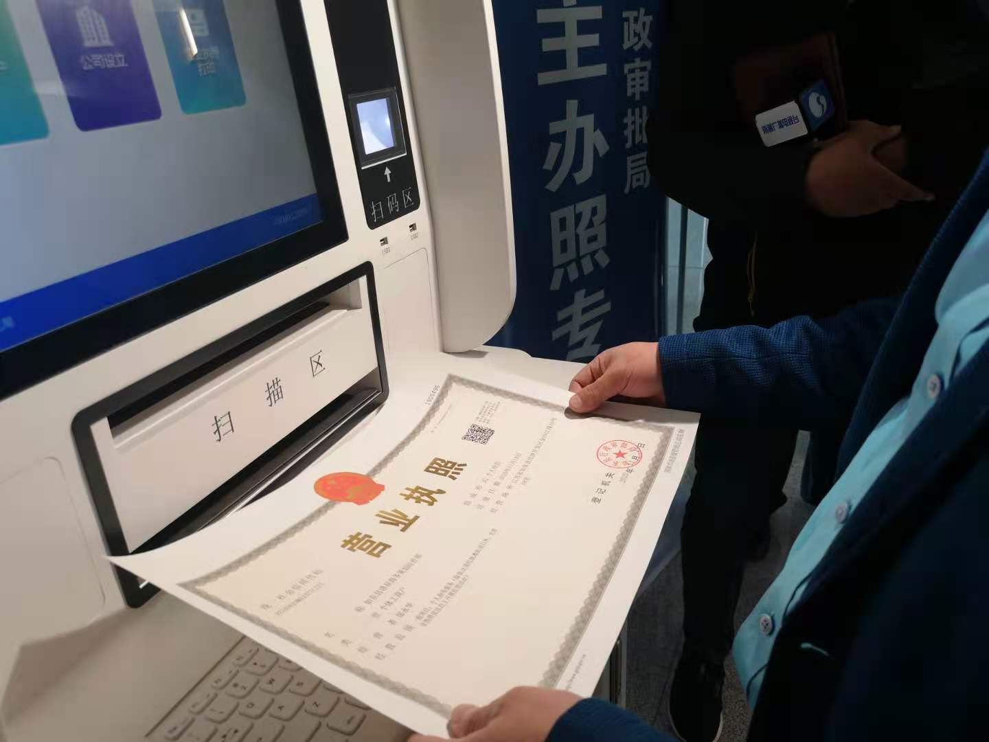 一刻钟，营业执照办好了