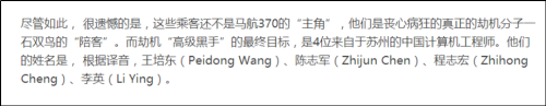 马航上的八名科学家(美军劫持了MH370上60名华为、中兴芯片专家？什么鬼…)