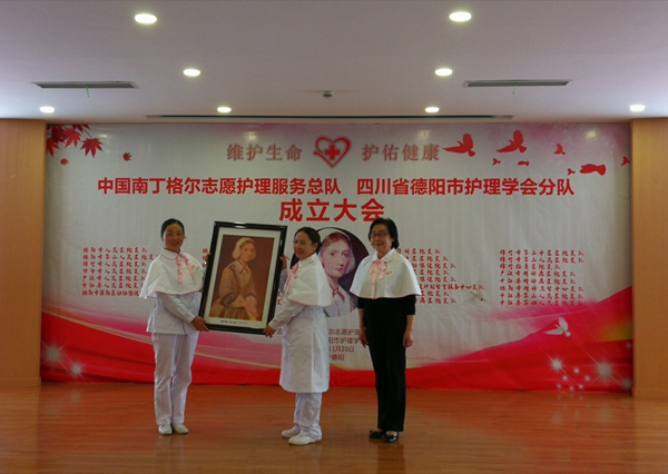 中国南丁格尔志愿护理服务总队德阳市护理学会分队成立
