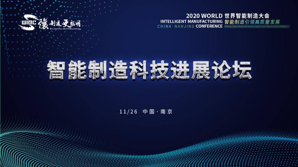 智能制造技术领域新技术、新发现、新趋势？五位大咖将重磅分享